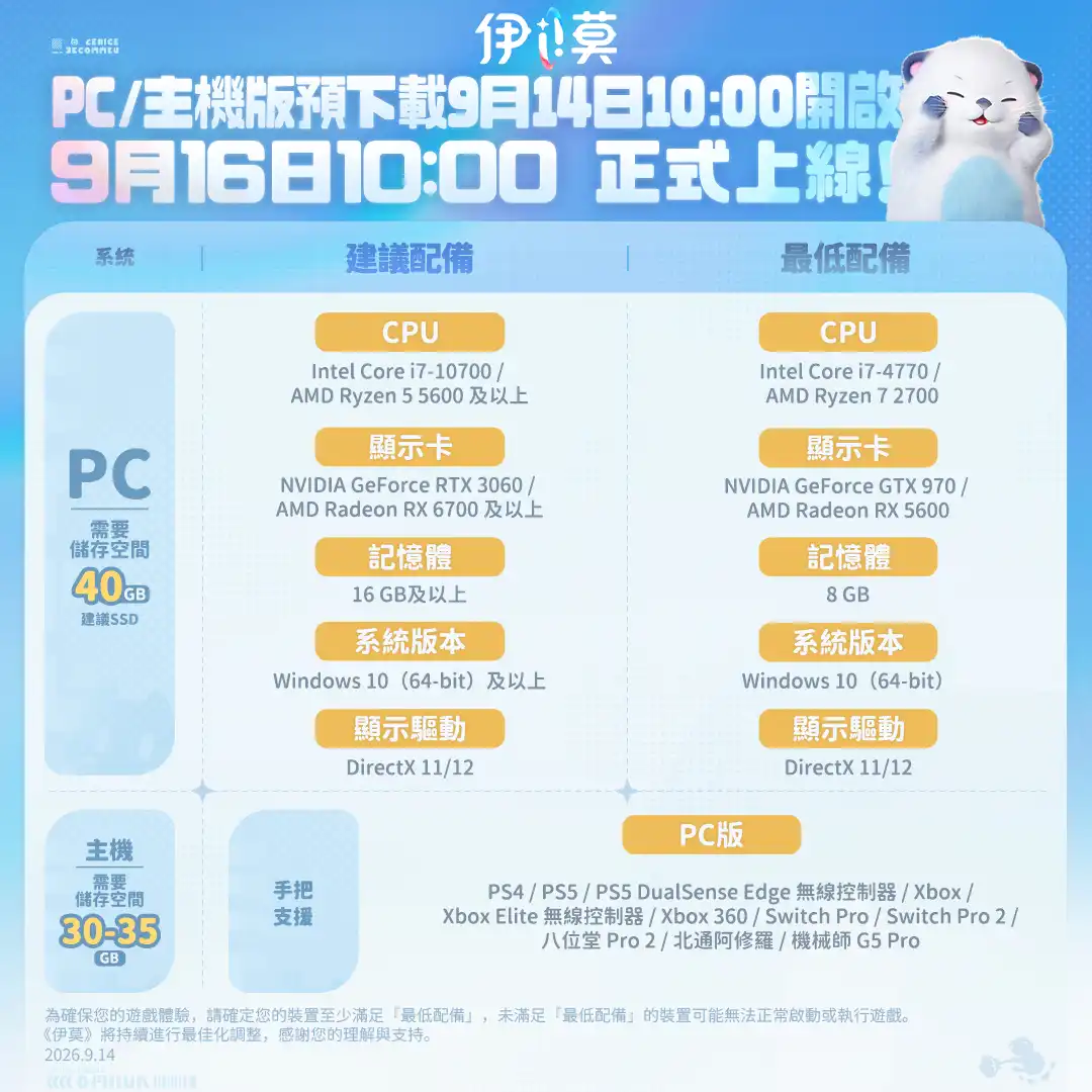 《伊莫》PC 與主機版預先下載已開啟 9 月 16 日正式上線