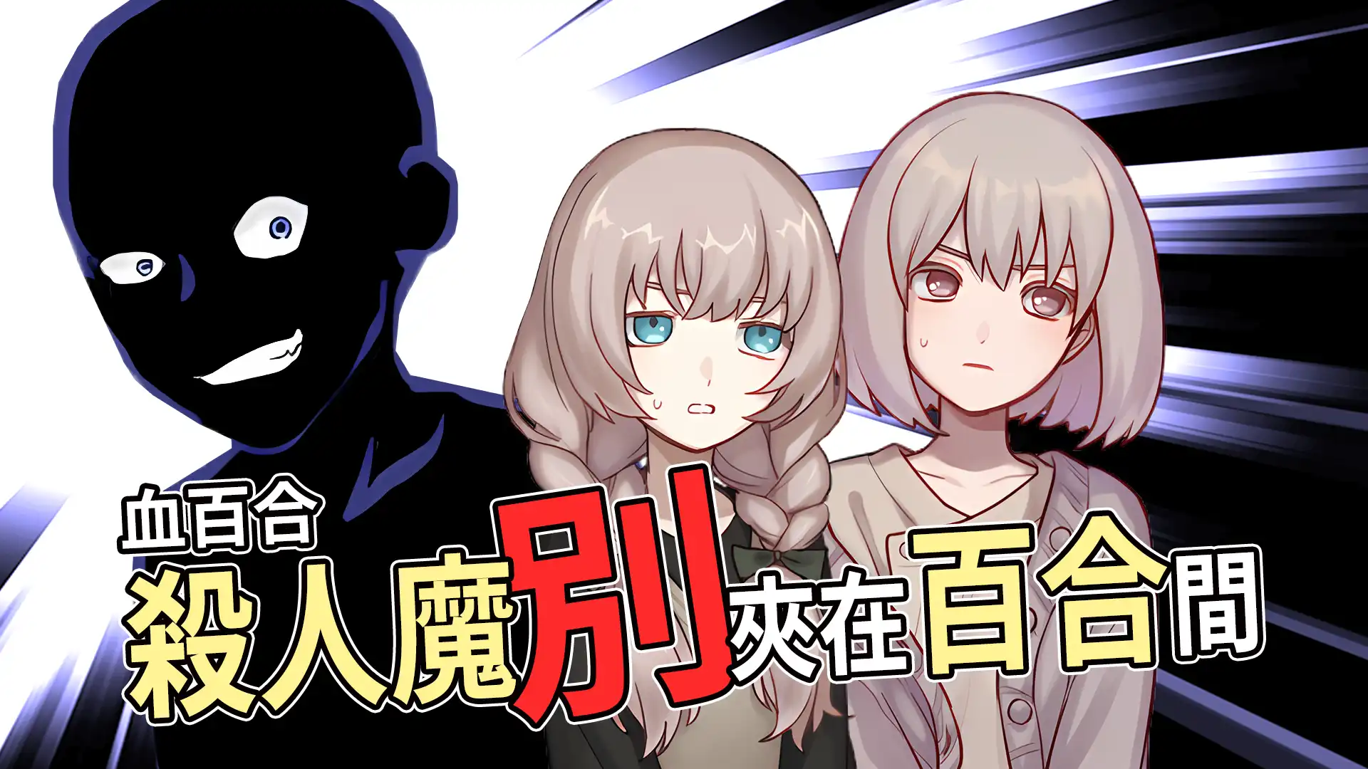 血百合
