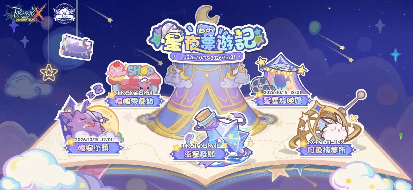 RO仙境傳說 2