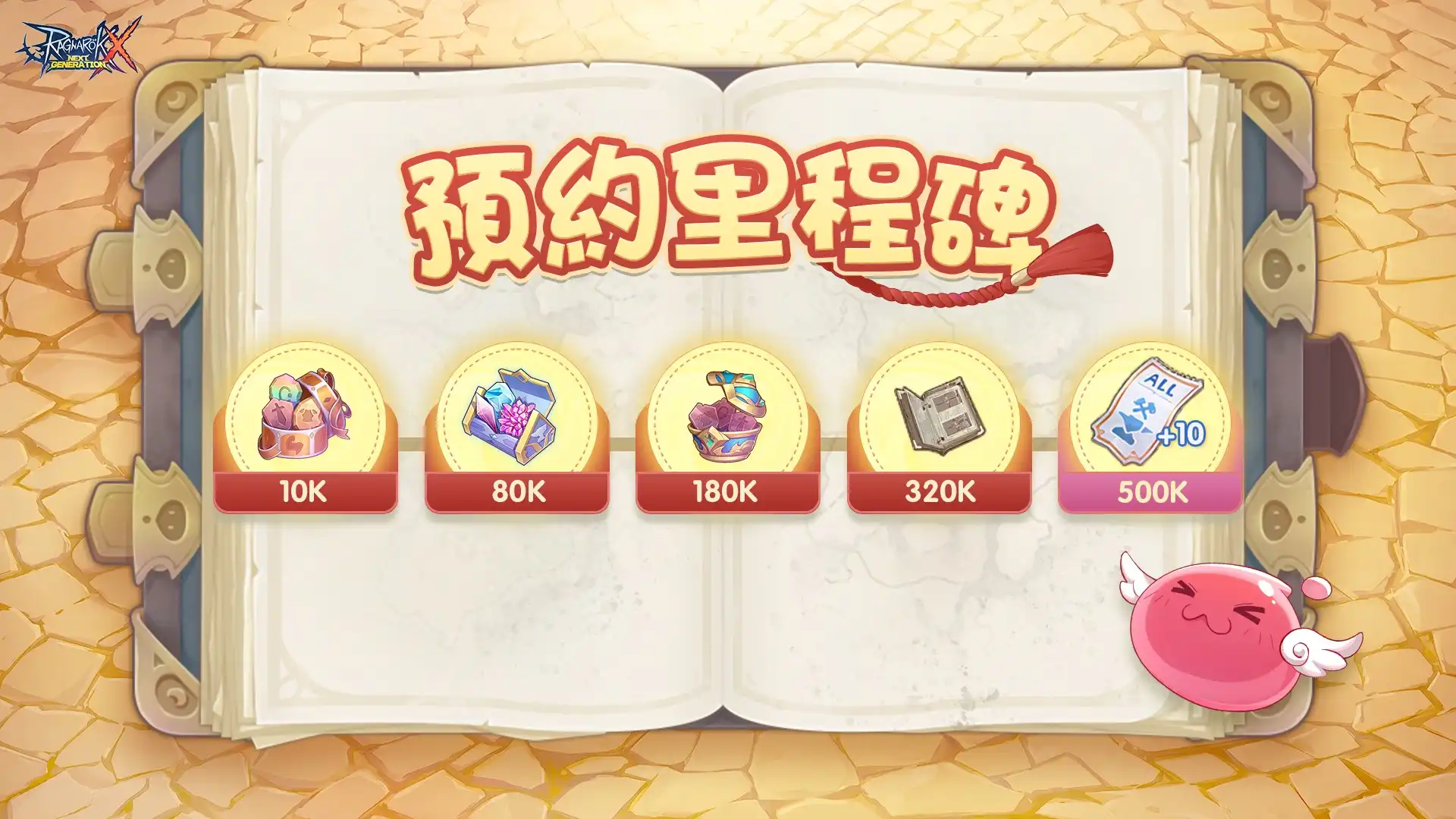 RO仙境傳說 4