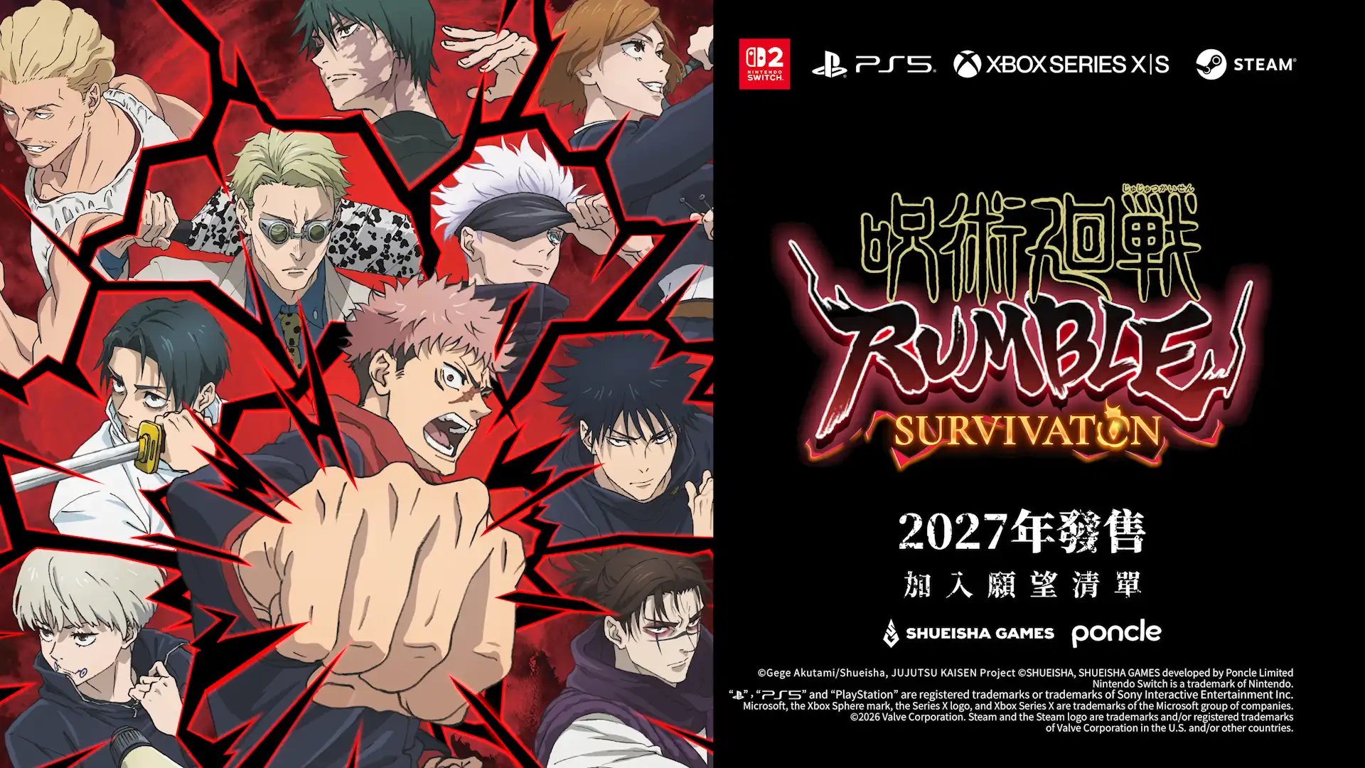 《Vampire Survivors -吸血鬼倖存者》製作團隊打造、最多 8 人對戰的全新大逃殺遊戲《咒術迴戰 激鬥: 倖存潮汐》發售時期變更告知