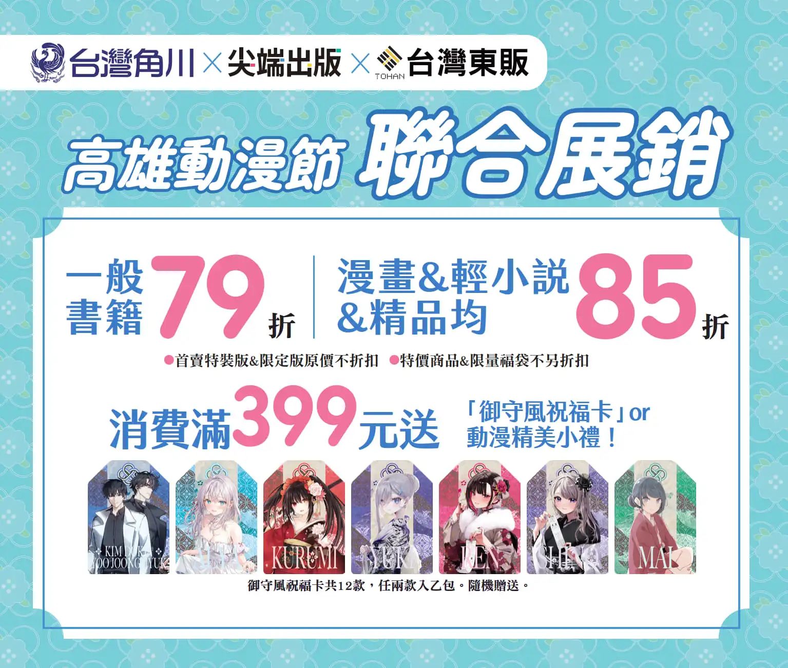 高雄國際動漫節 2