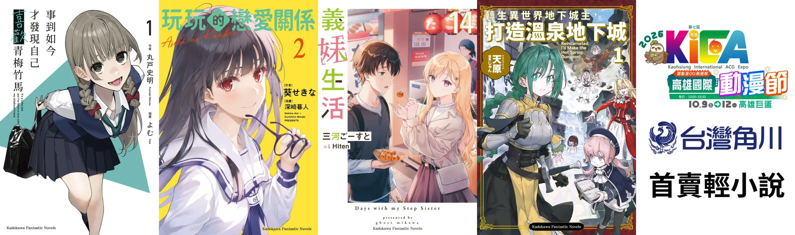 高雄國際動漫節 14