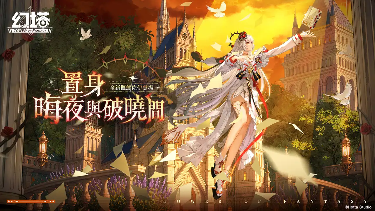 幻塔 2