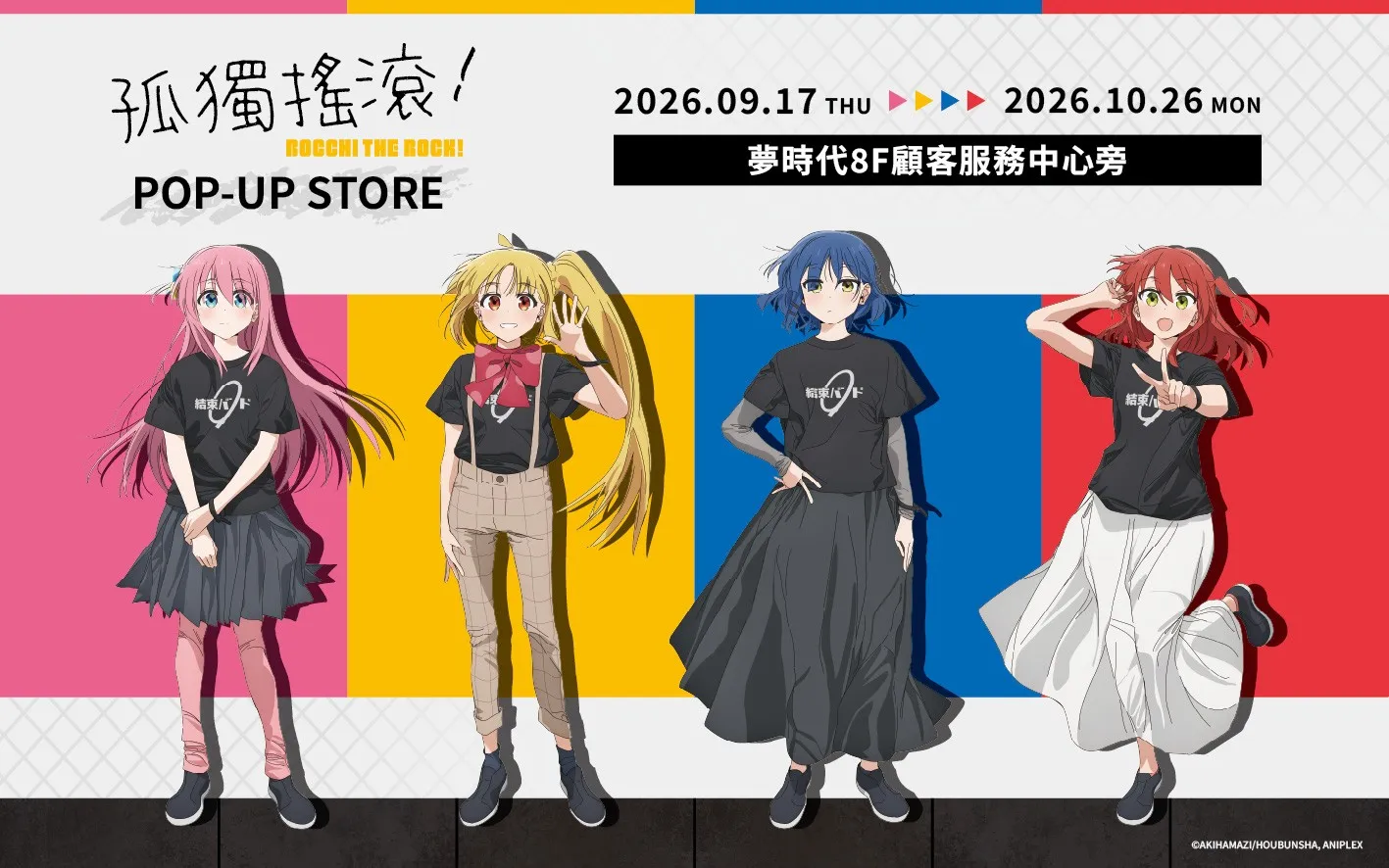 團結Band降臨南台灣！「《孤獨搖滾！》POP-UP STORE」高雄夢時代 9/17搖滾登場