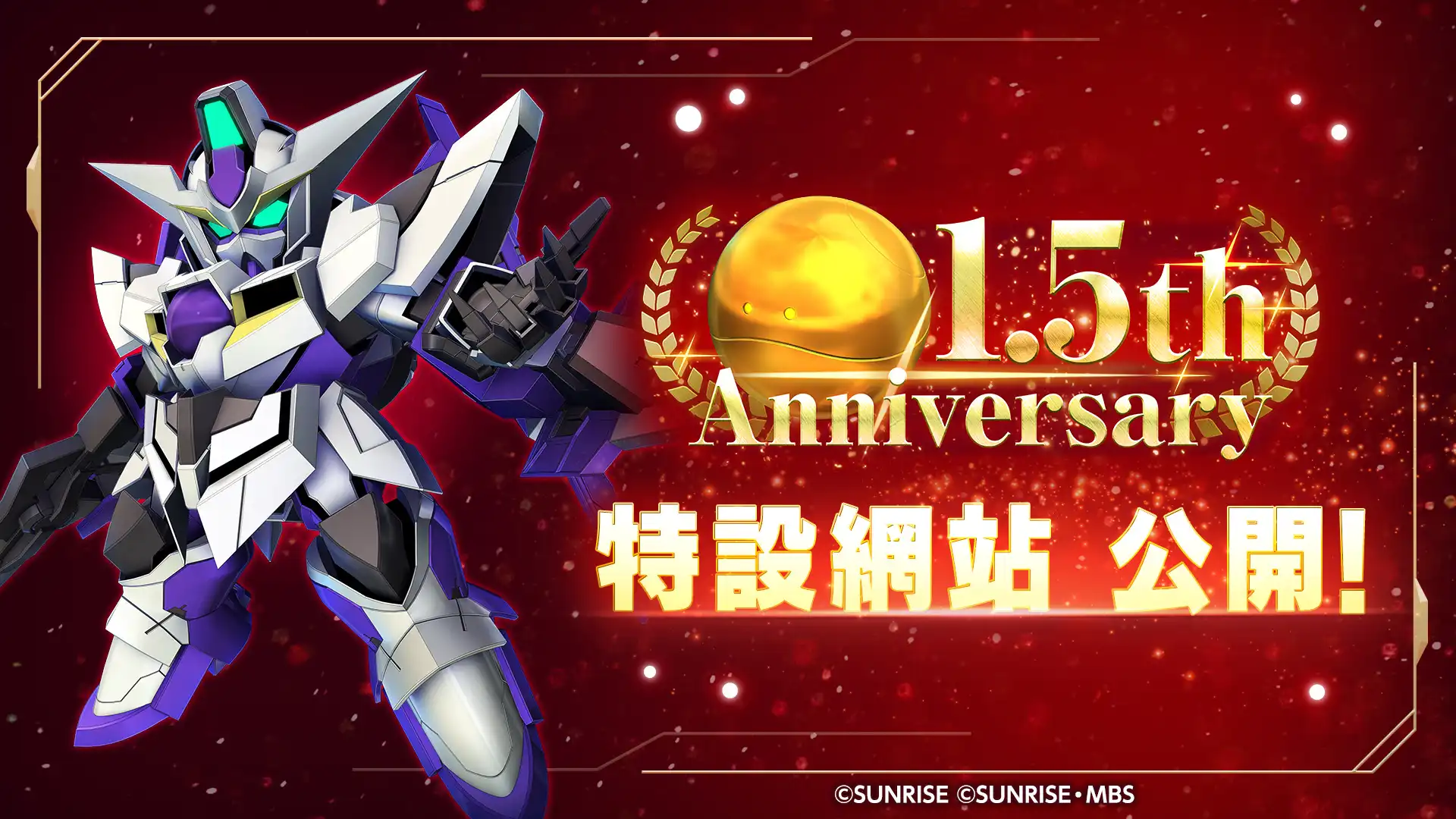 App Store、Google Play、DMM GAMES 專用應用程式《SD鋼彈 G世代 永恆》即將迎來上線1.5周年！特設網站正式公開！