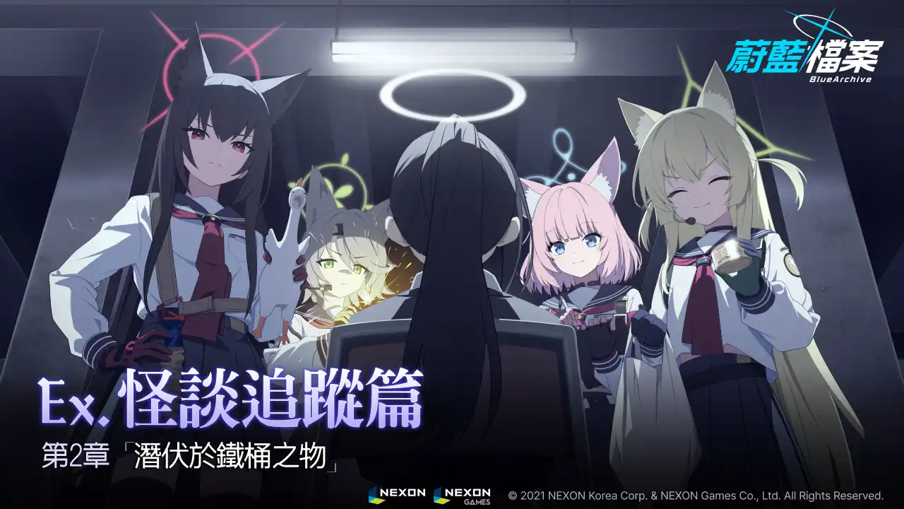 蔚藍檔案