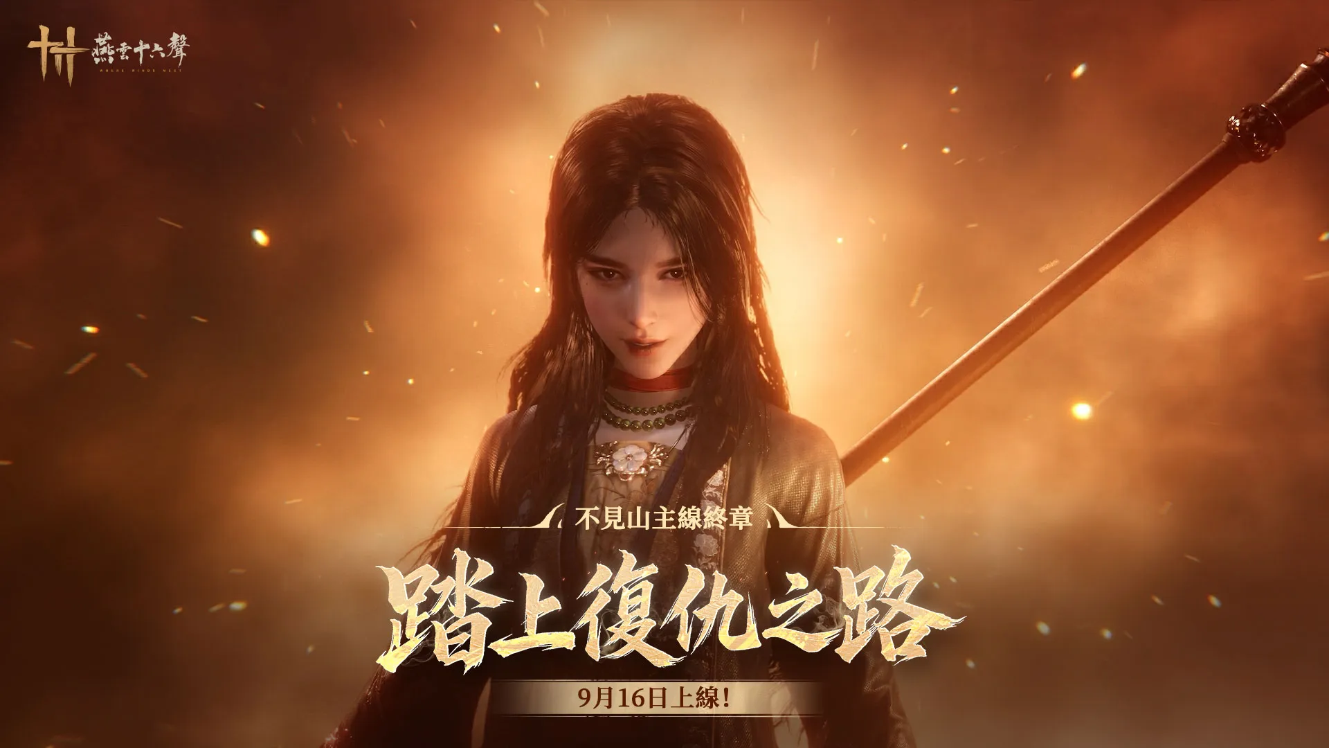 001_在不見山終章，將直面新仇舊恨敵人「千夜」_2