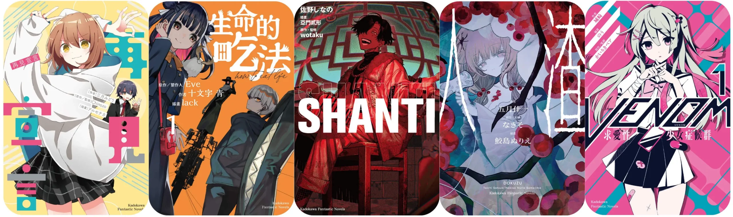 旋律與文字的跨界奇蹟!台灣角川「歌曲改編作品」系列書展開跑!精選超人氣VOCALOID神曲、音樂企劃改編小說&漫畫