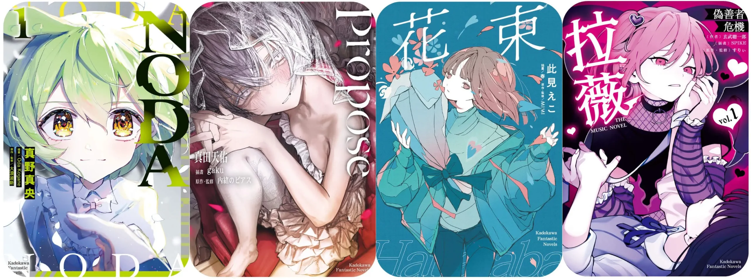 旋律與文字的跨界奇蹟!台灣角川「歌曲改編作品」系列書展開跑!精選超人氣VOCALOID神曲、音樂企劃改編小說&漫畫
