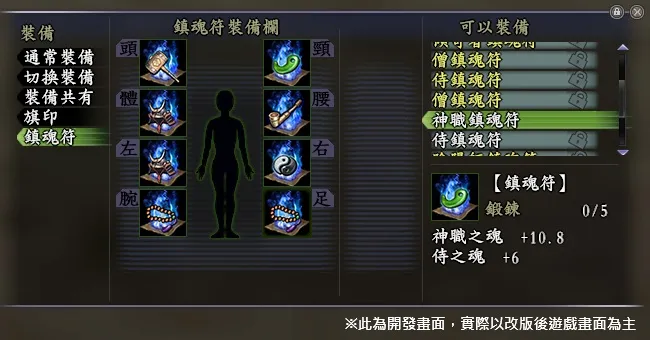 《信長之野望Online》重大改版「神魔激突」登場開放全新劇情、成長系統「鎮魂符」 限時免費登入