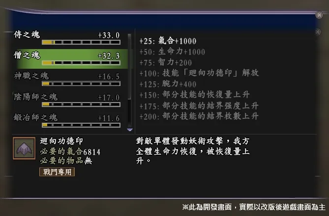 《信長之野望Online》重大改版「神魔激突」登場開放全新劇情、成長系統「鎮魂符」 限時免費登入