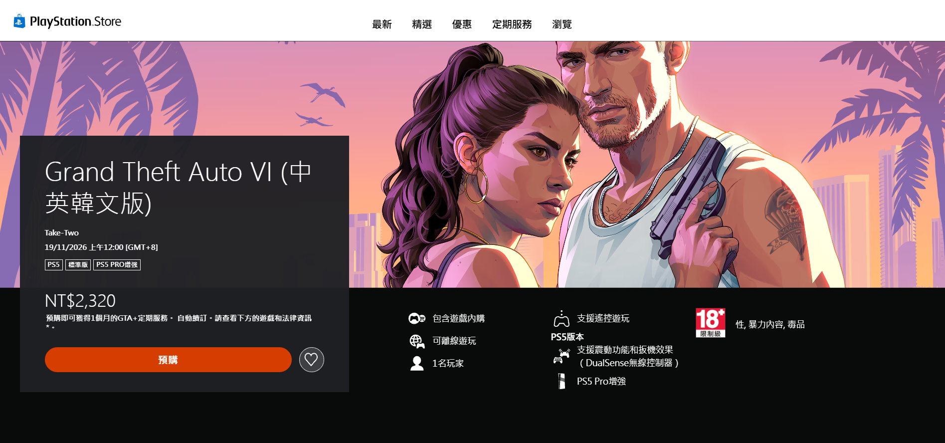 台灣玩家久等了！《俠盜獵車手 6》台灣區線上預購即日起無預警解禁