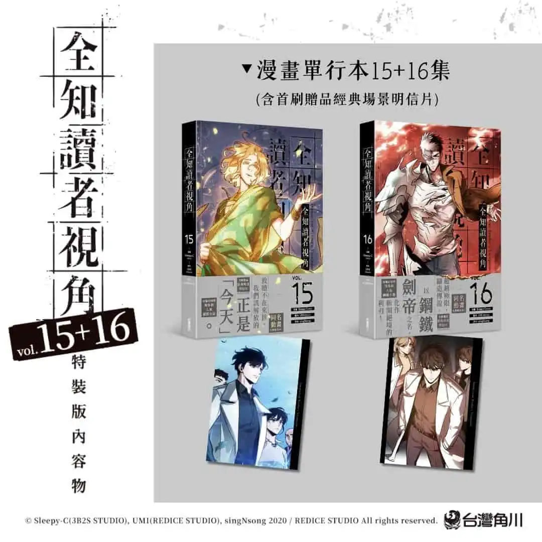 韓國現象級人氣作再掀高潮！《全知讀者視角》第15、16集即將登場 同步推出豪華特裝版！