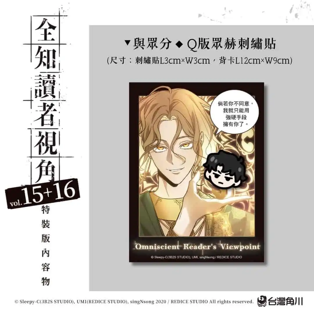 韓國現象級人氣作再掀高潮！《全知讀者視角》第15、16集即將登場 同步推出豪華特裝版！