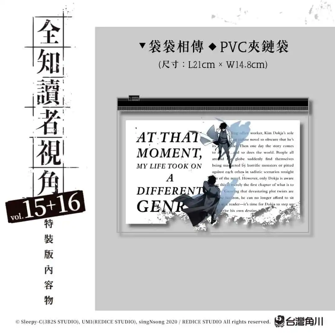 韓國現象級人氣作再掀高潮！《全知讀者視角》第15、16集即將登場 同步推出豪華特裝版！