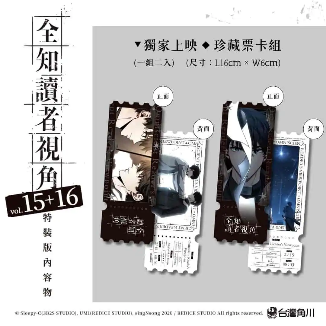 韓國現象級人氣作再掀高潮！《全知讀者視角》第15、16集即將登場 同步推出豪華特裝版！
