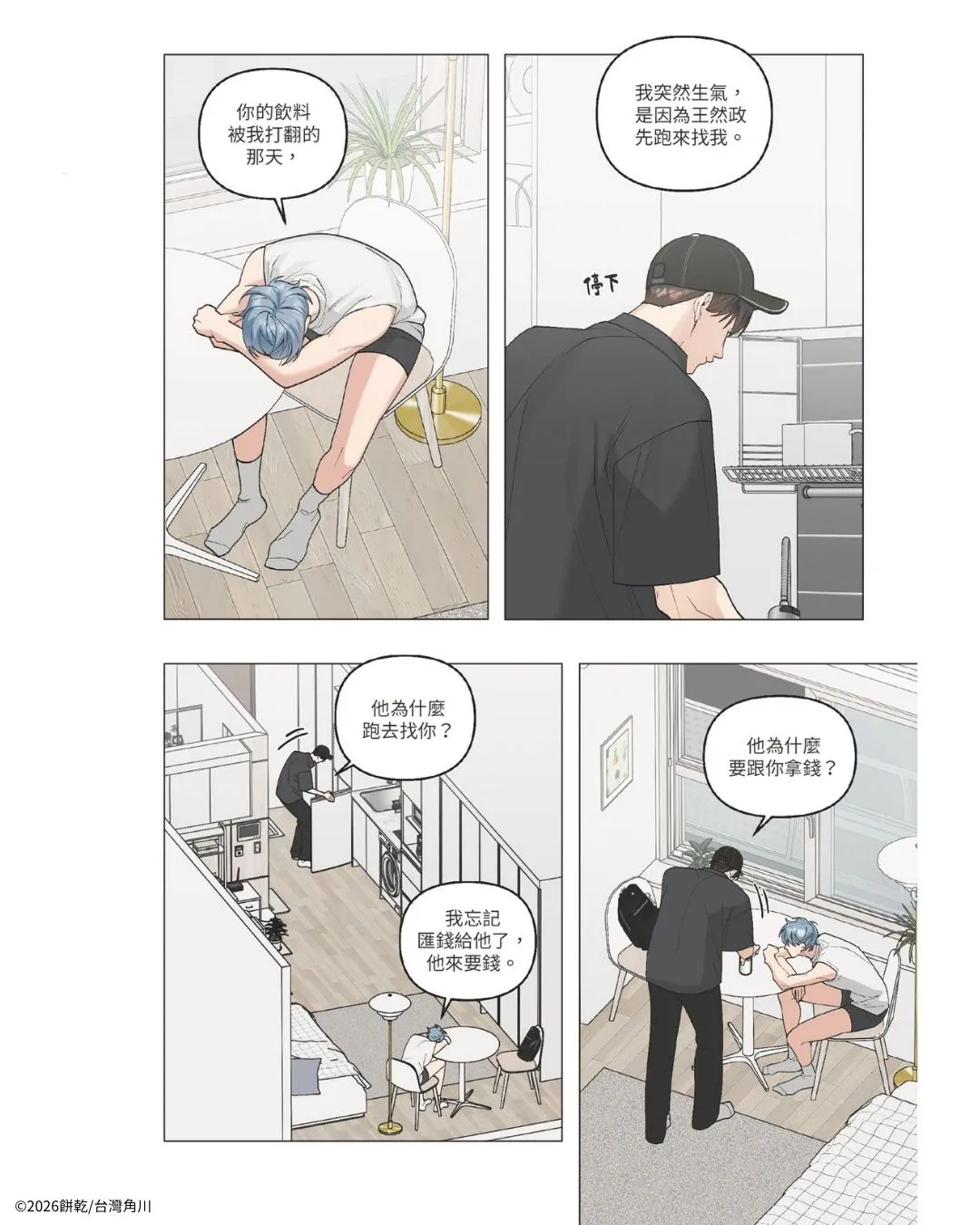 LINE WEBTOON 瀏覽數破550萬次!台灣高評價BL漫畫《外送夥伴即將抵達2》9.24全台心動發售 購書贈獎活動同步登場