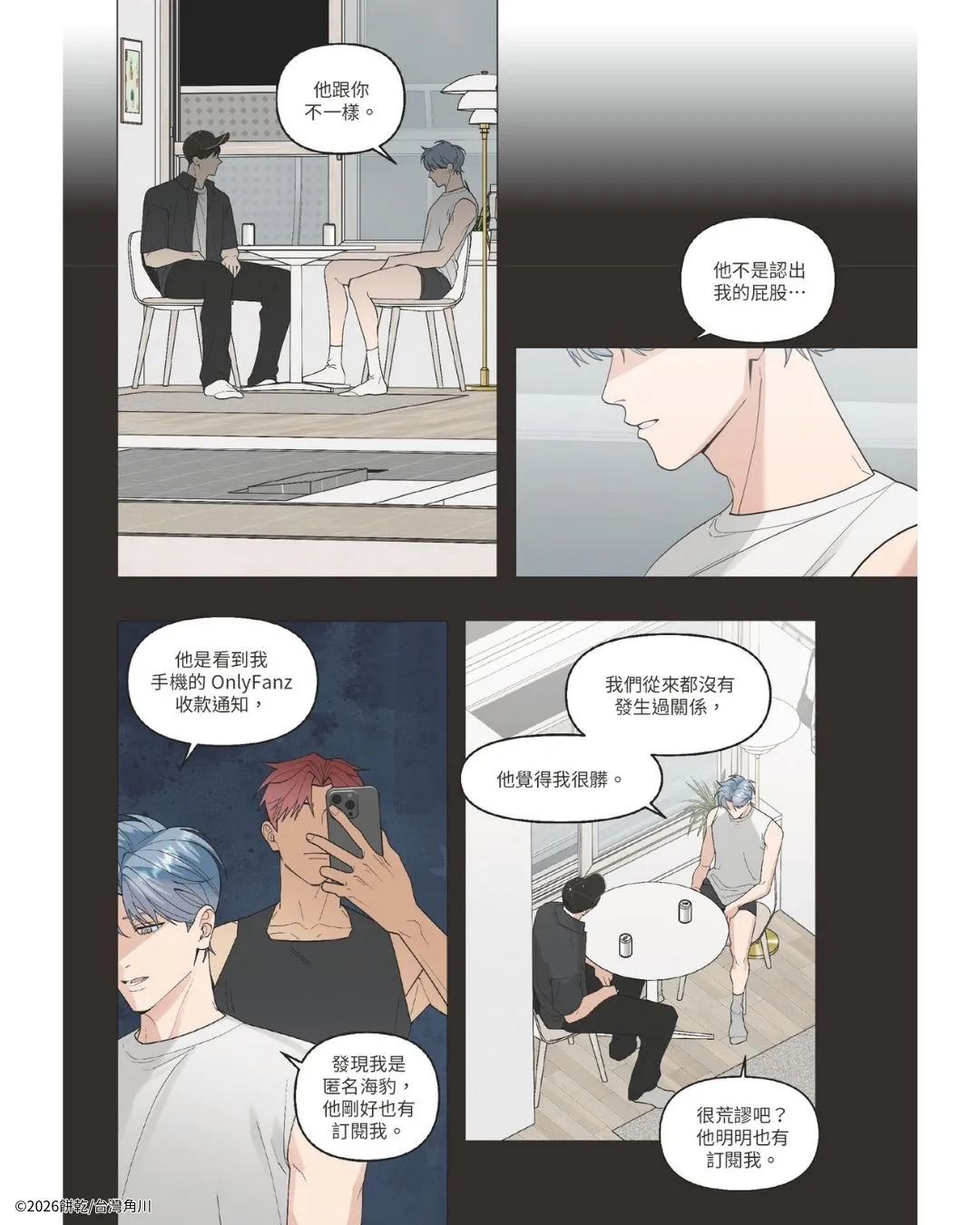 LINE WEBTOON 瀏覽數破550萬次!台灣高評價BL漫畫《外送夥伴即將抵達2》9.24全台心動發售 購書贈獎活動同步登場
