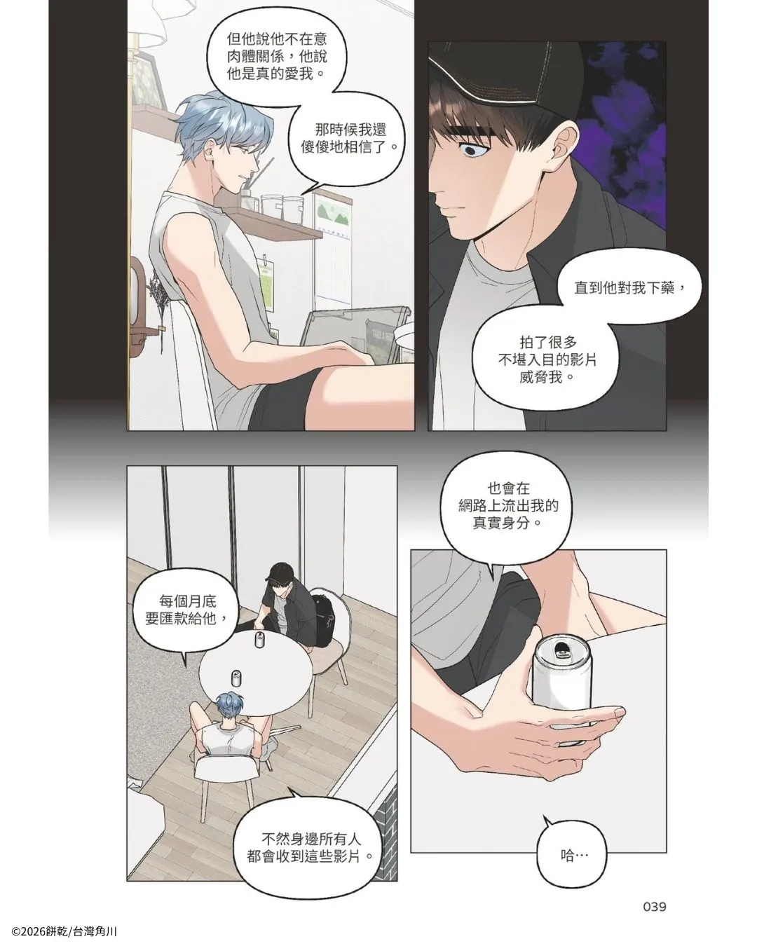 LINE WEBTOON 瀏覽數破550萬次!台灣高評價BL漫畫《外送夥伴即將抵達2》9.24全台心動發售 購書贈獎活動同步登場