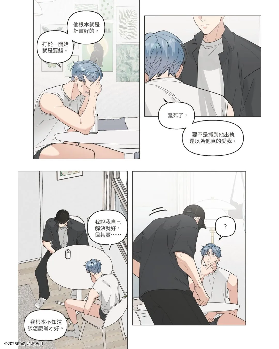 LINE WEBTOON 瀏覽數破550萬次!台灣高評價BL漫畫《外送夥伴即將抵達2》9.24全台心動發售 購書贈獎活動同步登場