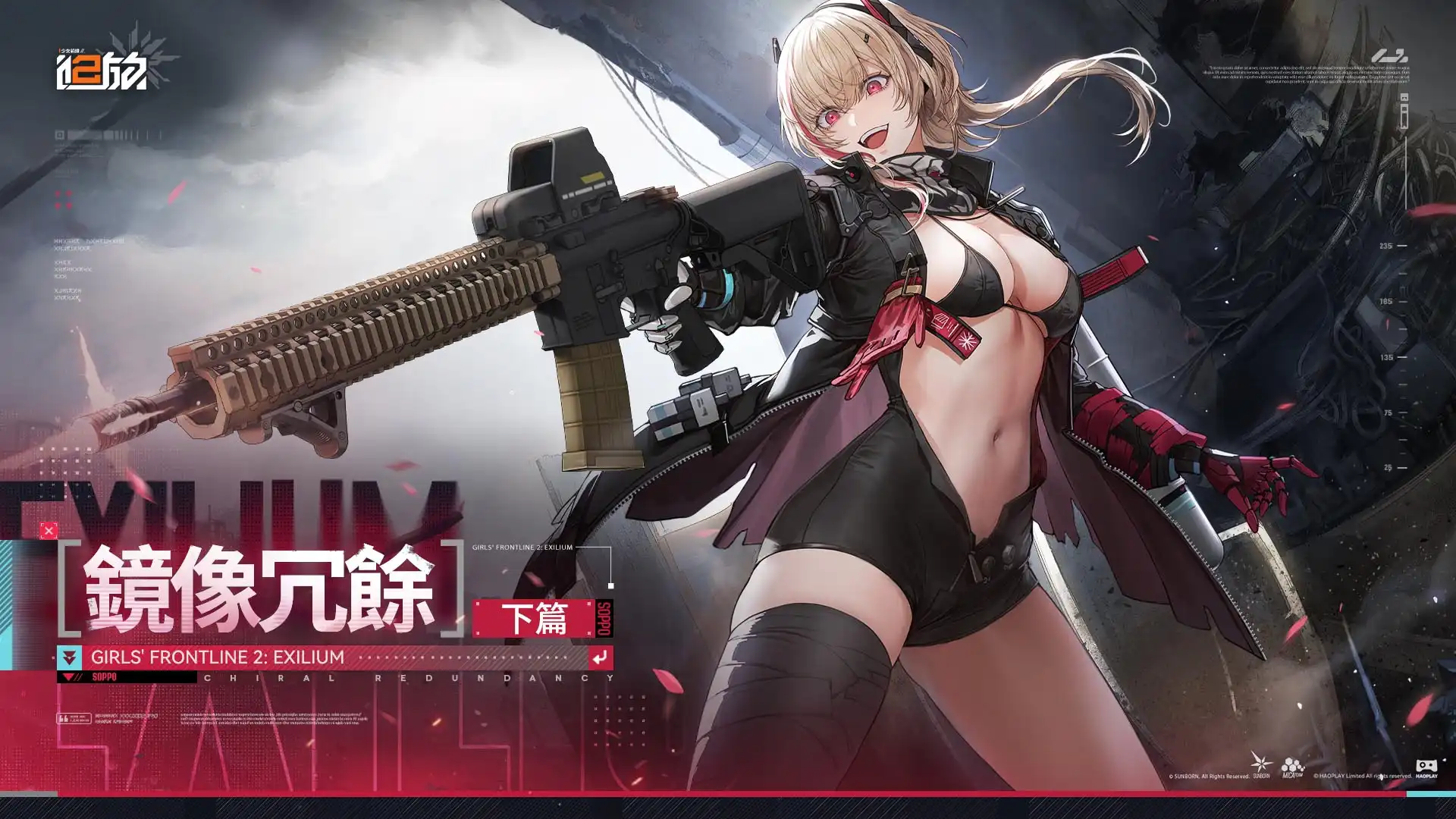 《少女前線 2︰追放》大型主題活動「鏡像冗餘．下篇」開放　精英人形「索普」狩獵開始