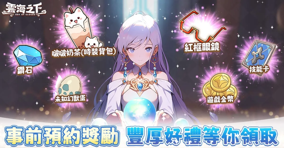 日系奇幻放置 RPG《雲海之下》9月17日雙平台上市 開服活動同步開跑
