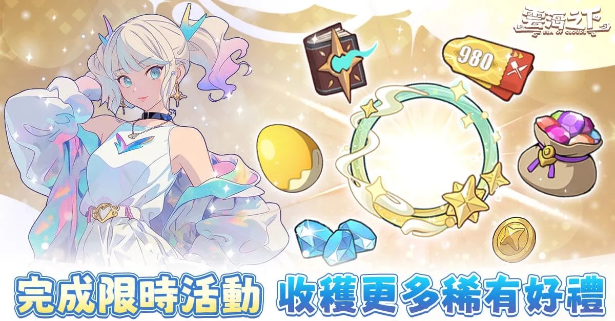 日系奇幻放置 RPG《雲海之下》9月17日雙平台上市 開服活動同步開跑