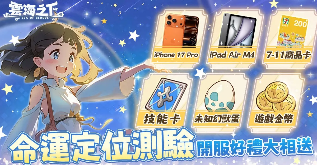 日系奇幻放置 RPG《雲海之下》9月17日雙平台上市 開服活動同步開跑