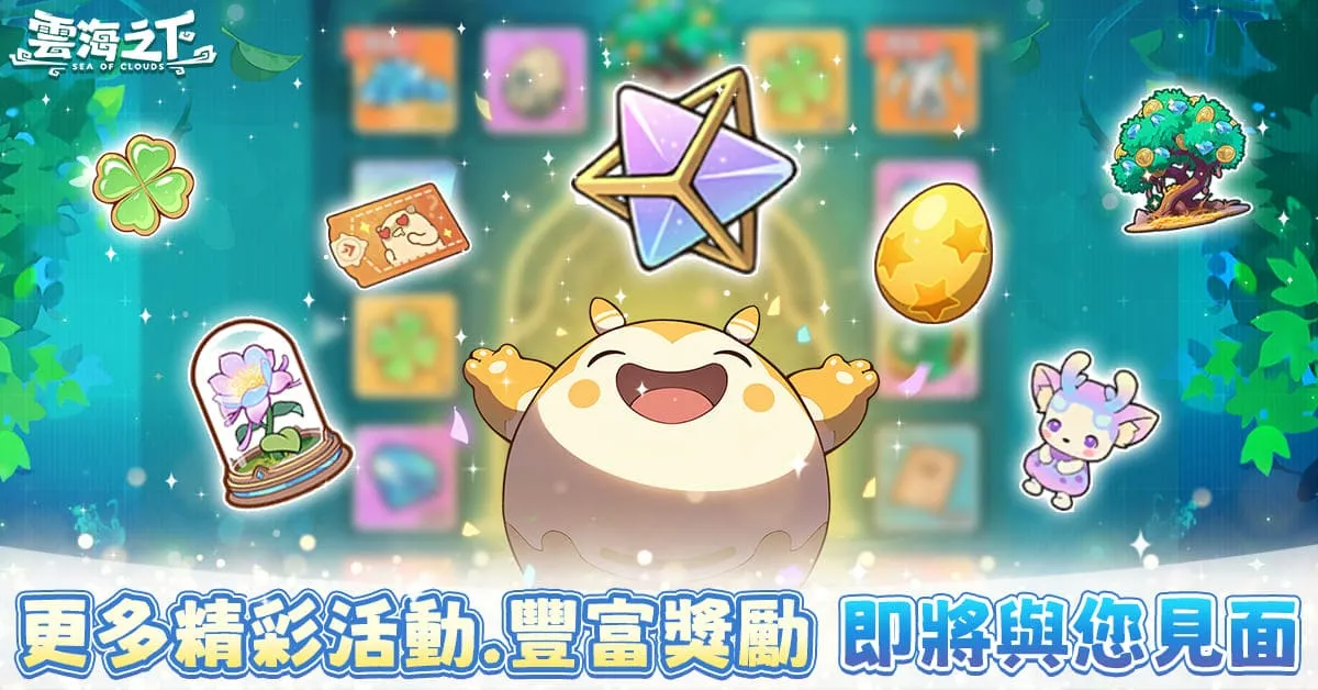 日系奇幻放置 RPG《雲海之下》9月17日雙平台上市 開服活動同步開跑