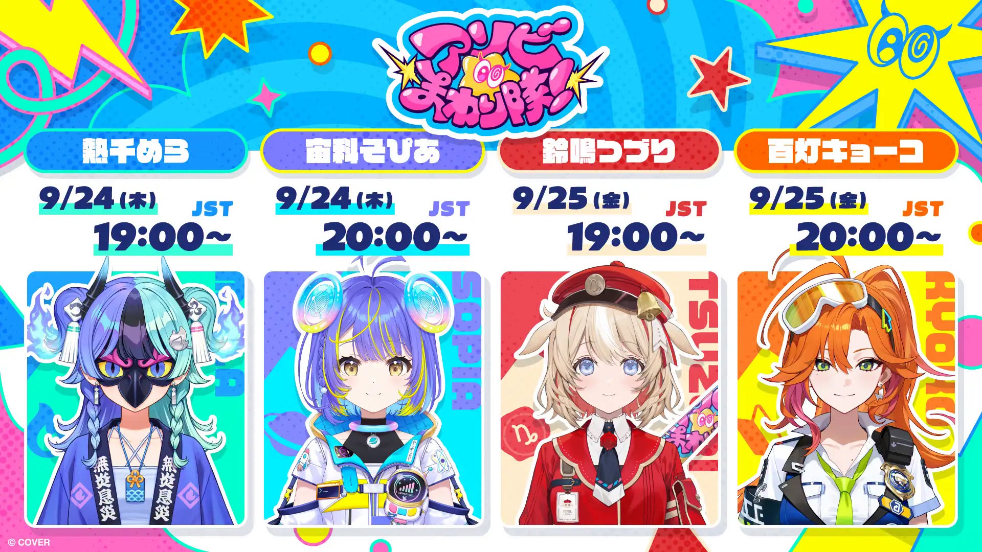 hololive 旗下全新組合「玩樂巡遊隊!」正式公開!4 名成員、出道時間一次解禁 告別「N 期生」編制迎接新世代
