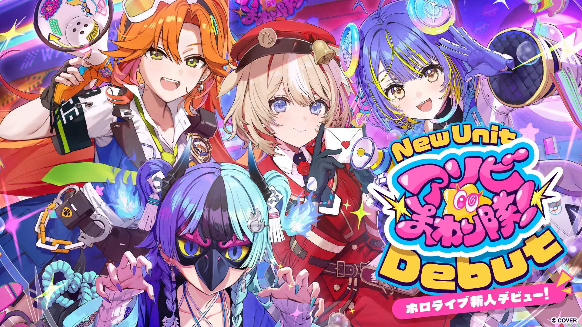 hololive 旗下全新組合「玩樂巡遊隊！」正式公開！4 名成員、出道時間一次解禁　告別「N 期生」編制迎接新世代
