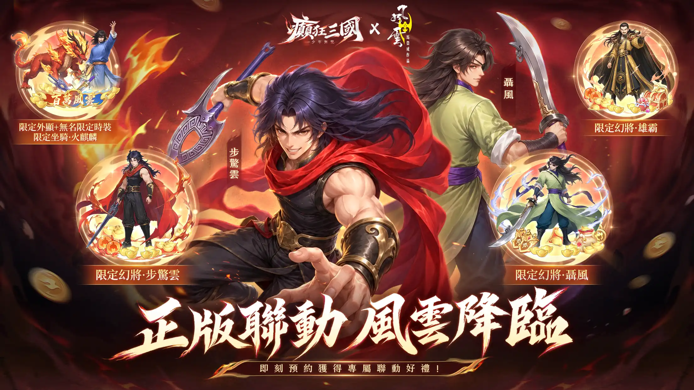 癲狂三國:少年無雙 2