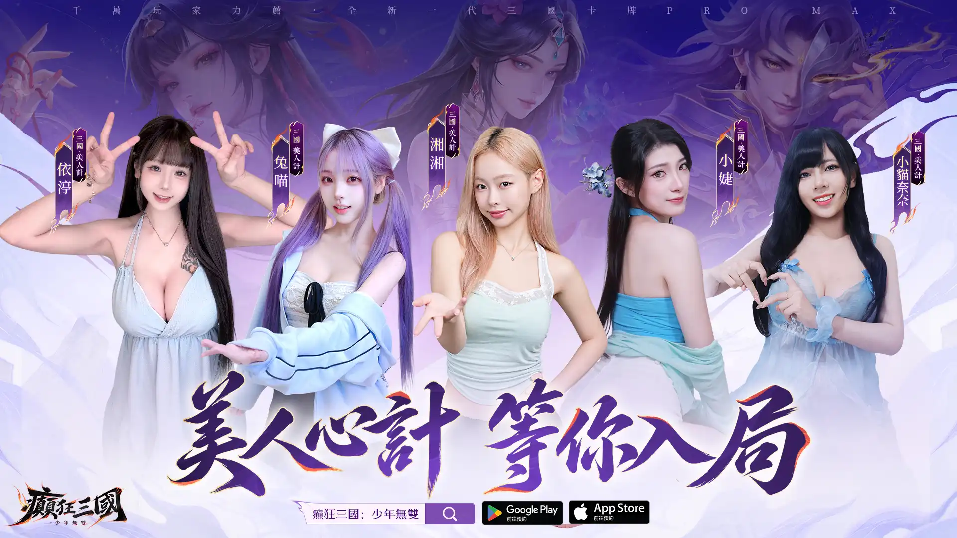 癲狂三國:少年無雙 3