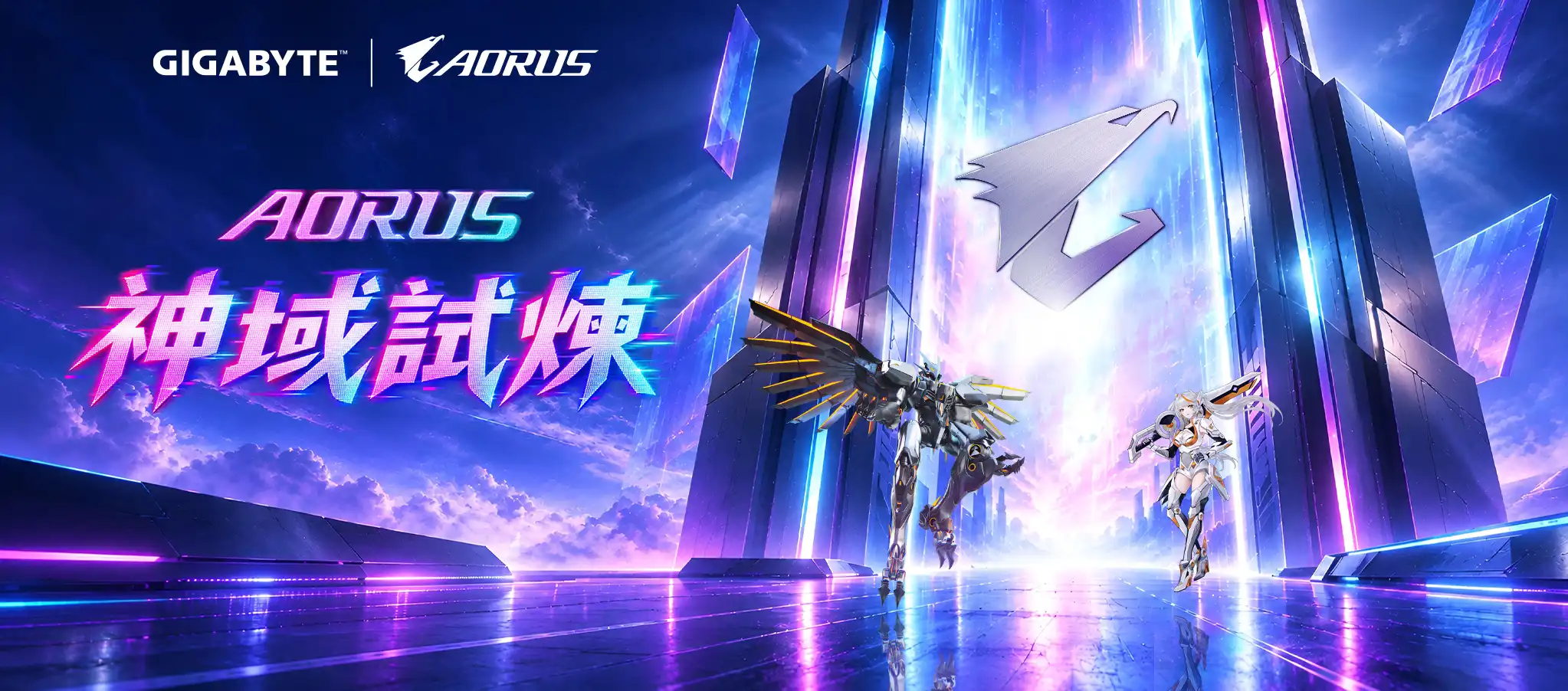 AORUS 進軍 WirForce 2026　「神域試煉」集結玩家展開陣營對決