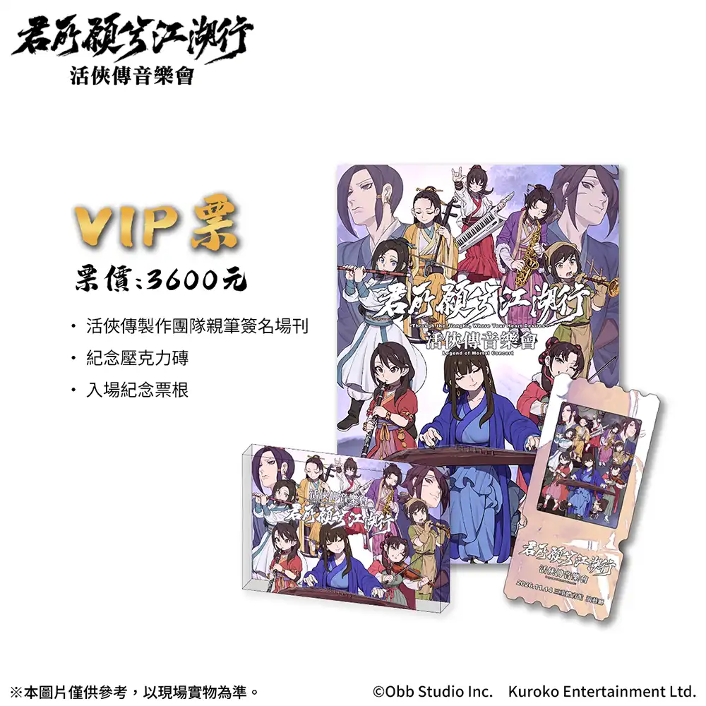 《活俠傳》武俠音樂會「君所願兮江湖行」11/14登場｜交響×國樂×搖滾重現唐門江湖