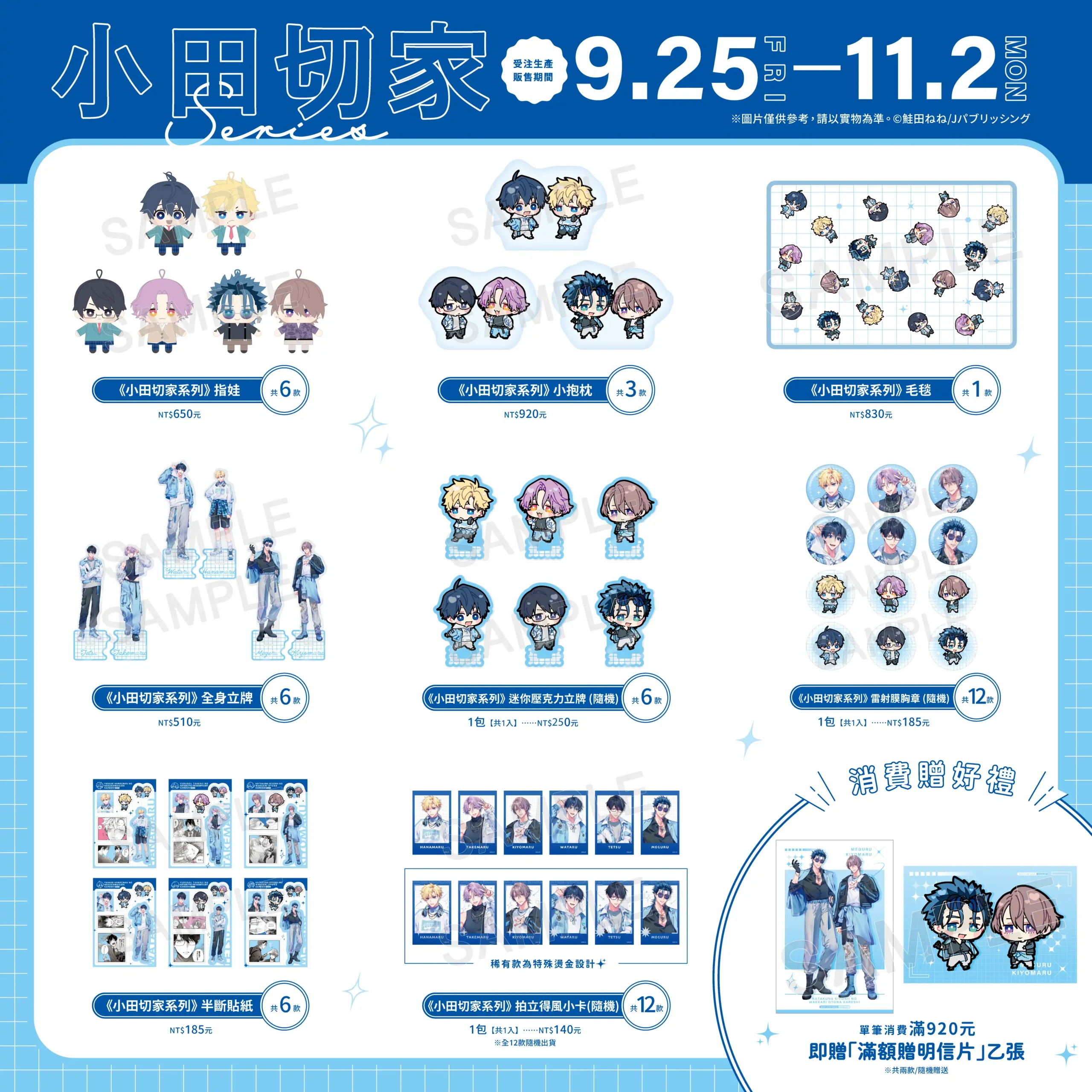 青文出版宣布鮭田ねね BL 漫畫《小田切家系列》預購日系精品 台日 9/25 同步開放!
