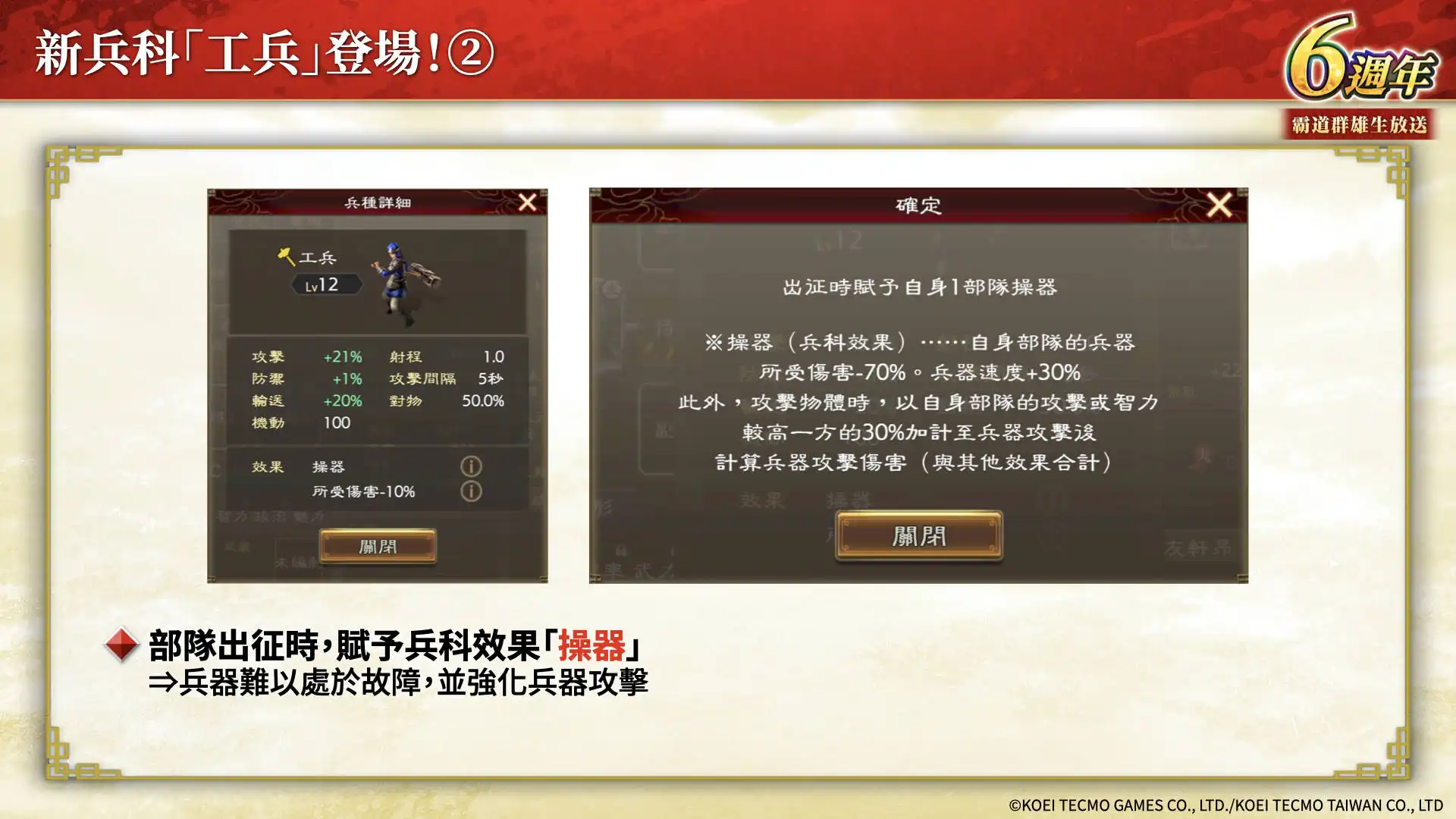 『三國志 霸道』新賽季「龍氣連響」開跑!全新 LR武將「馬超」與「陸遜」9月更新登場 ～新兵科「工兵」登場～