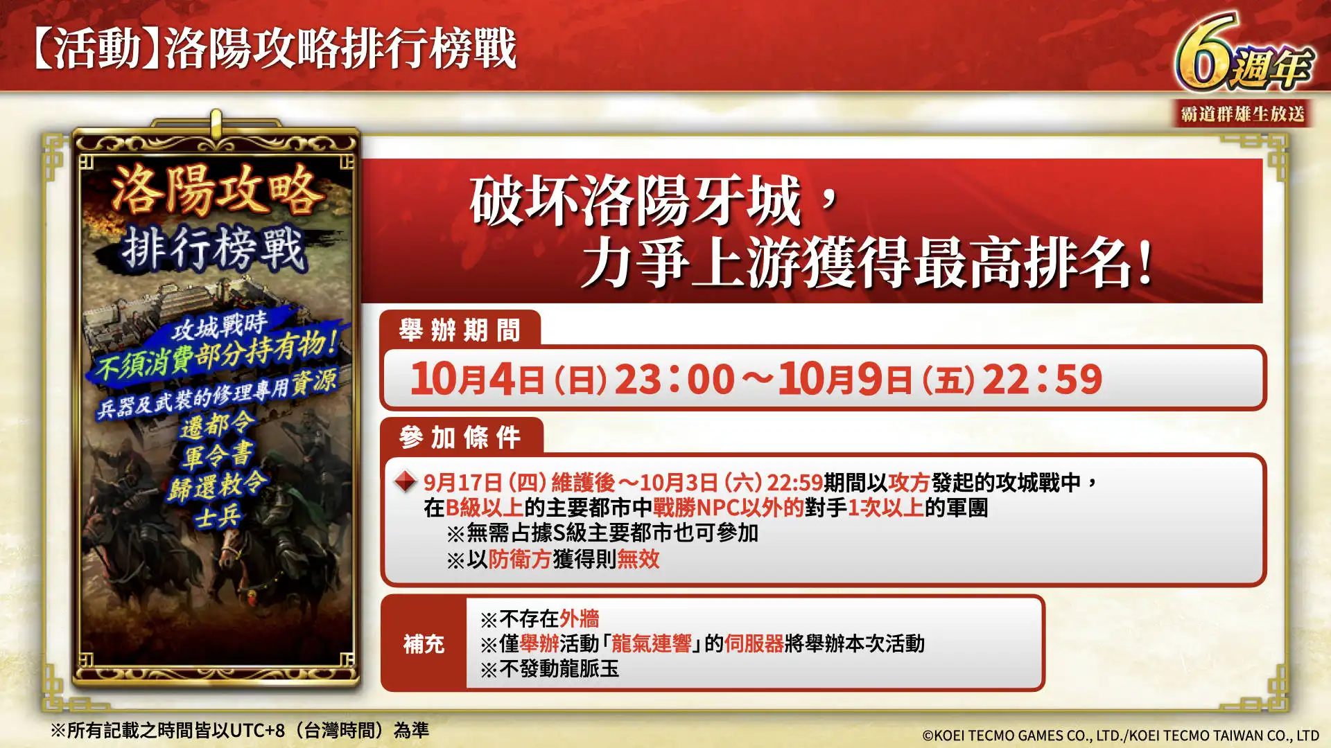 『三國志 霸道』新賽季「龍氣連響」開跑!全新 LR武將「馬超」與「陸遜」9月更新登場 ～新兵科「工兵」登場～