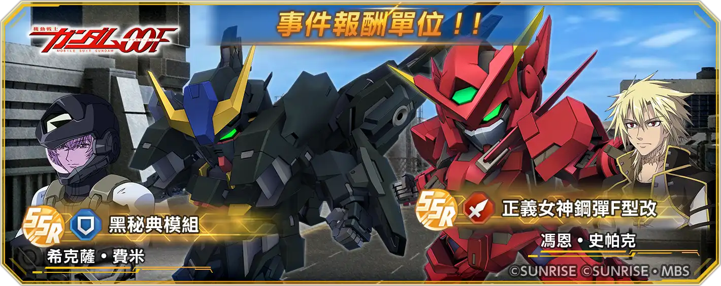 SD鋼彈 2