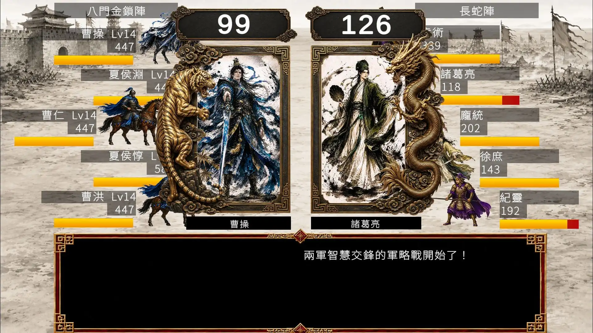 三國志英雄譚