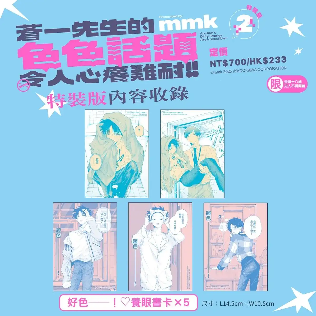 男同志×腐女的同住「性」活續篇！《蒼一先生的色色話題令人心癢難耐!!》第 2 集將於 11 月在台上市，即男同志×腐女的同住「性」活續篇！即日起開放特裝版預購！
