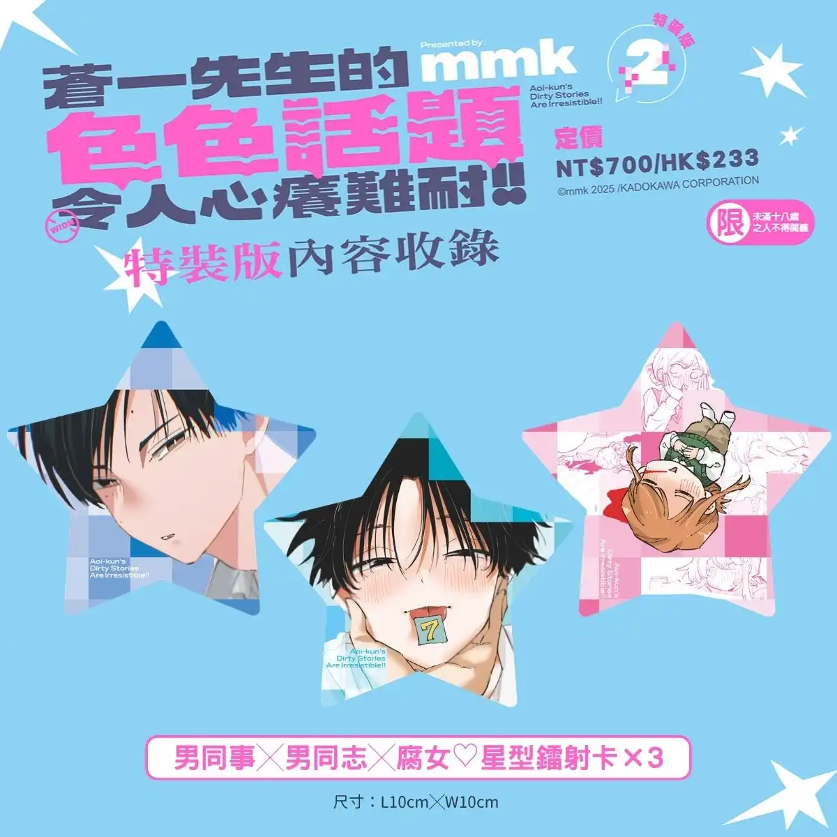 男同志×腐女的同住「性」活續篇！《蒼一先生的色色話題令人心癢難耐!!》第 2 集將於 11 月在台上市，即男同志×腐女的同住「性」活續篇！即日起開放特裝版預購！