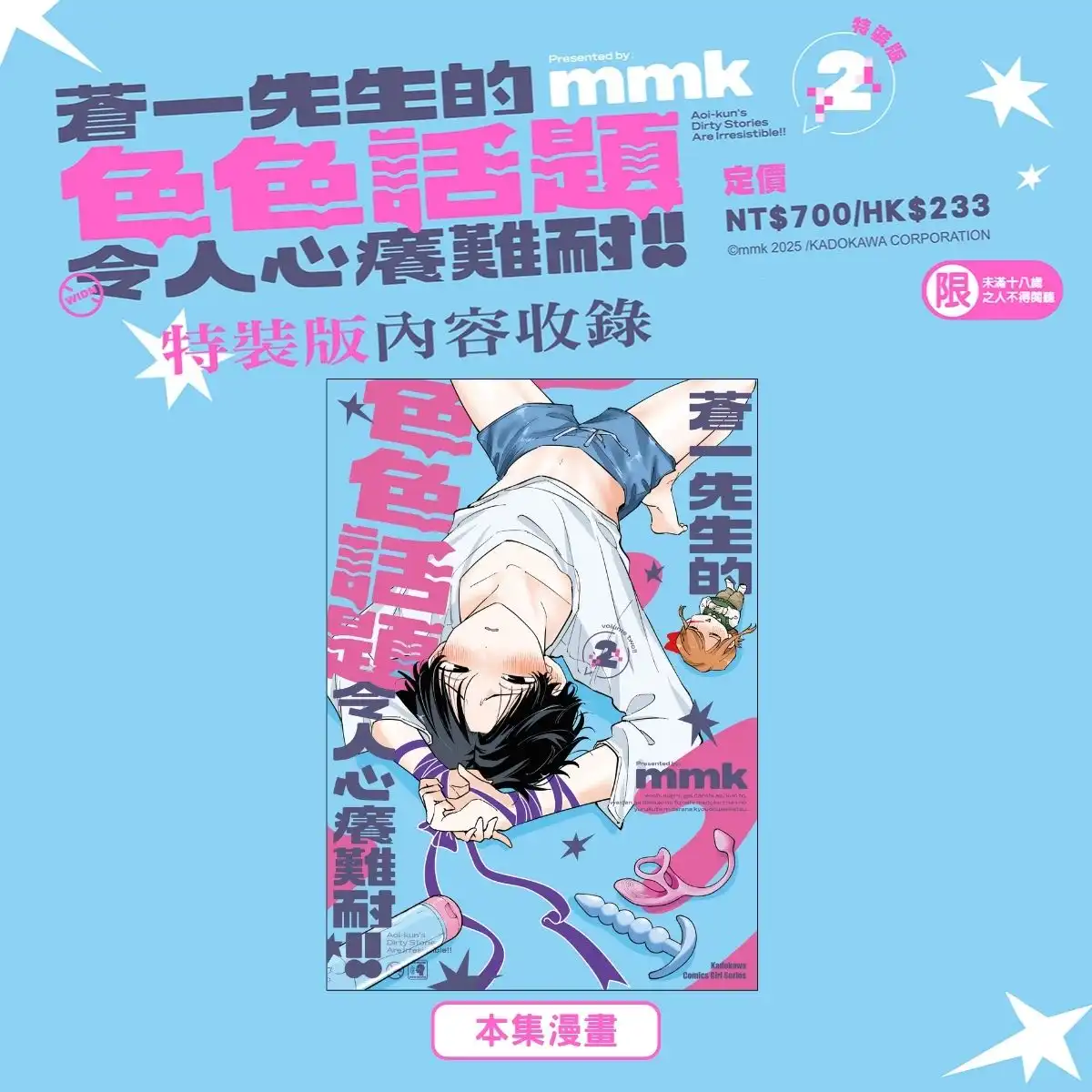 男同志×腐女的同住「性」活續篇！《蒼一先生的色色話題令人心癢難耐!!》第 2 集將於 11 月在台上市，即男同志×腐女的同住「性」活續篇！即日起開放特裝版預購！