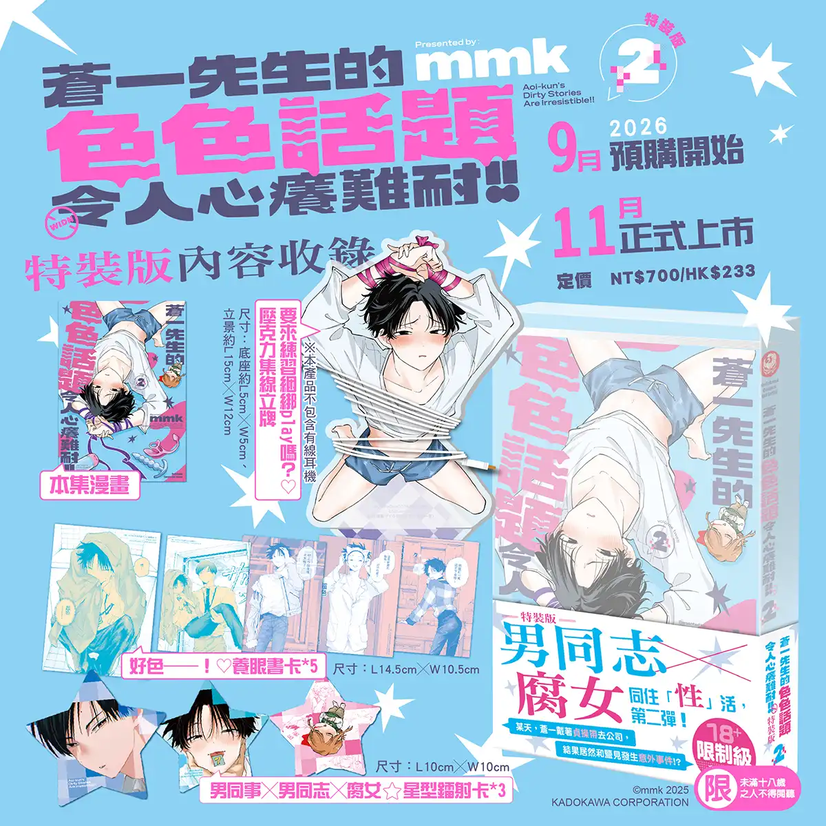 蒼一先生的色色話題令人心癢難耐!! 2