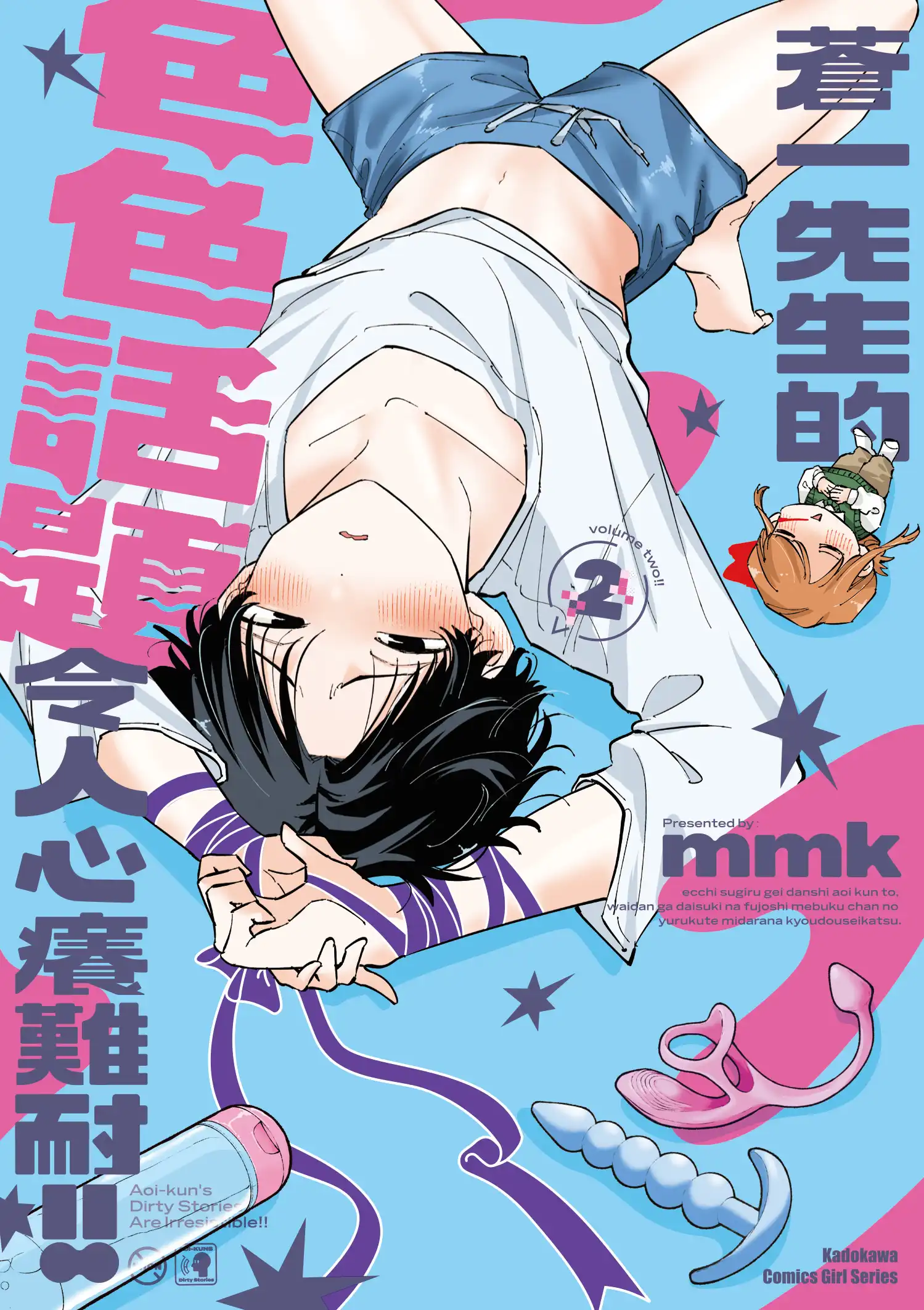 蒼一先生的色色話題令人心癢難耐!! 3