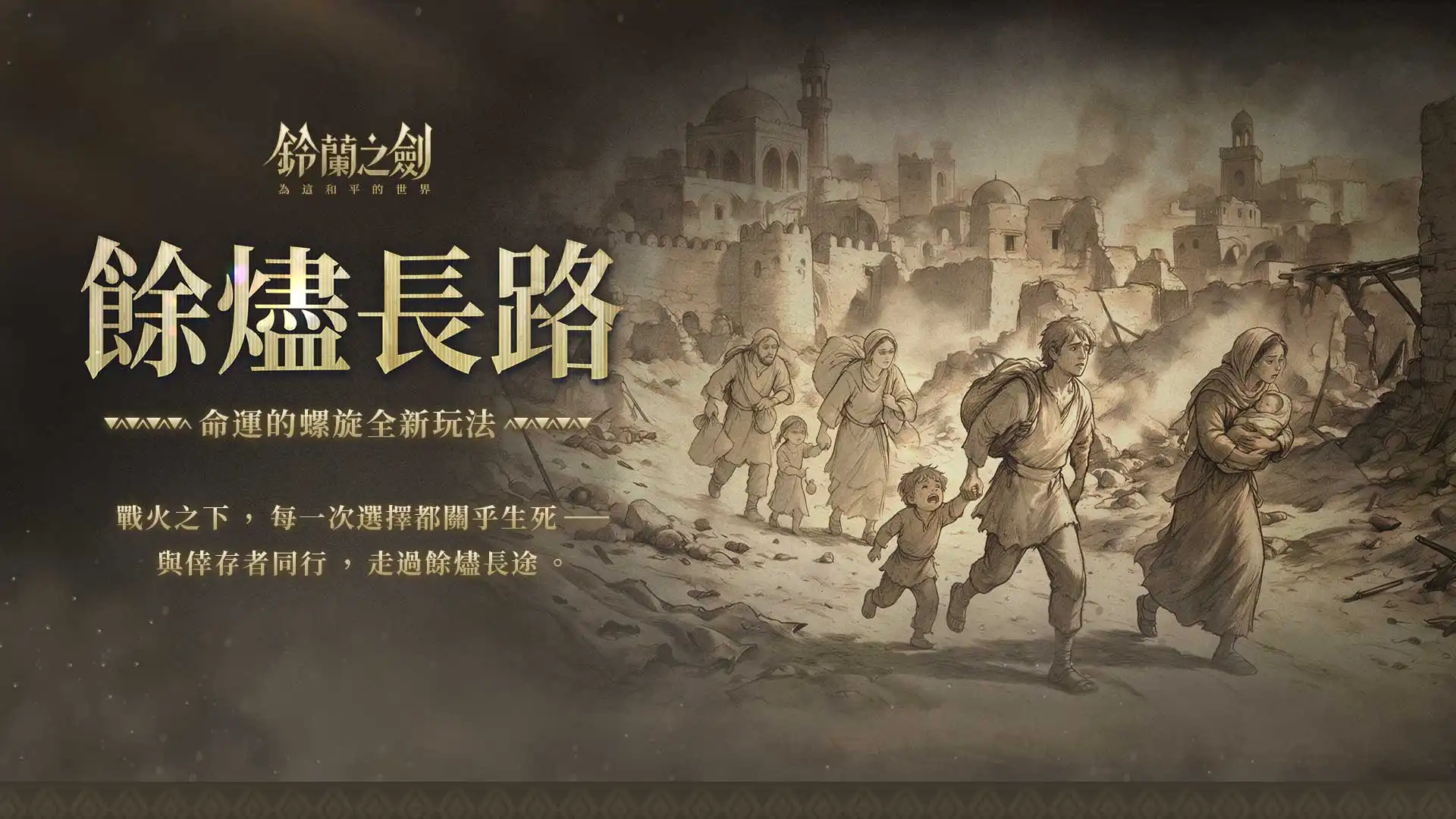 鈴蘭之劍 2