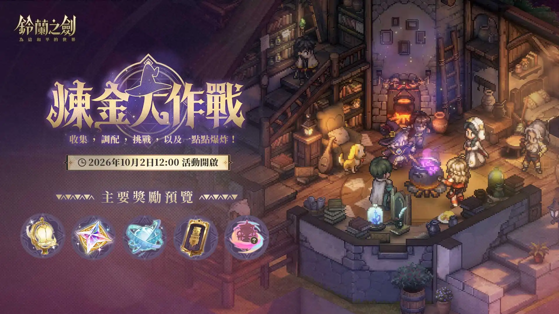鈴蘭之劍 4