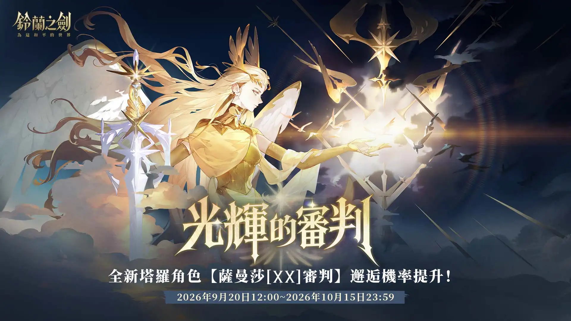 鈴蘭之劍 6