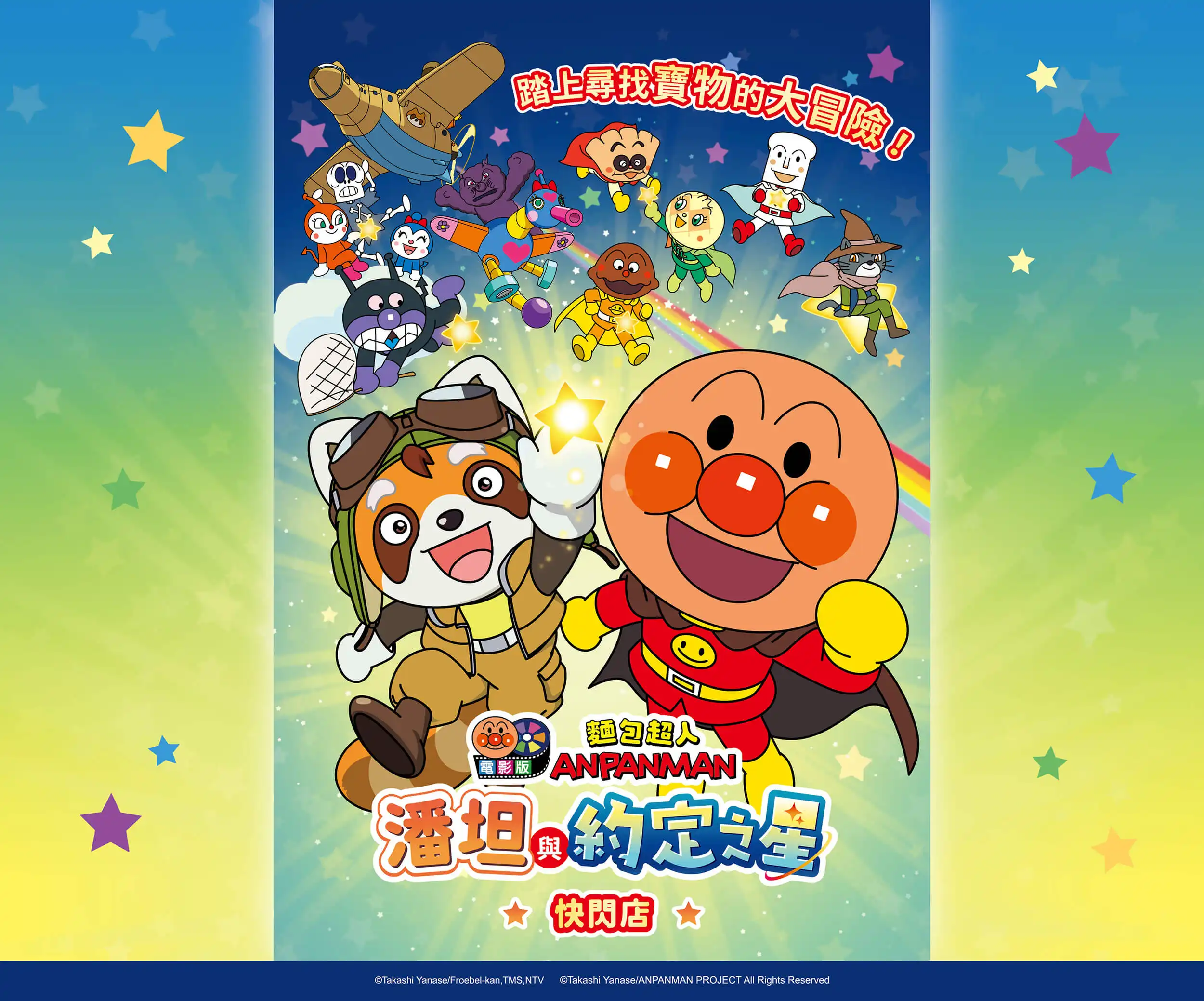 麵包超人